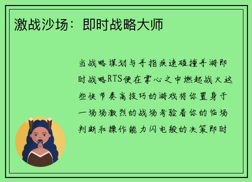 激战沙场：即时战略大师